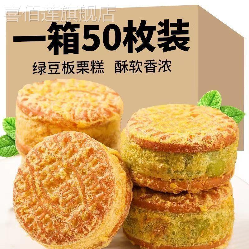 绿豆板栗传统老式绿豆糕糕点点心零食独立早餐休闲整箱饼干