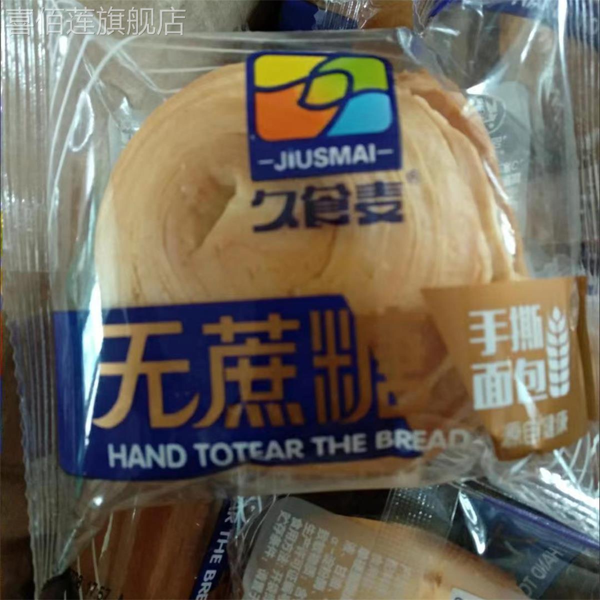 新日期久食麦手撕面包营养早餐原味老人学生零食品饱腹点心整箱