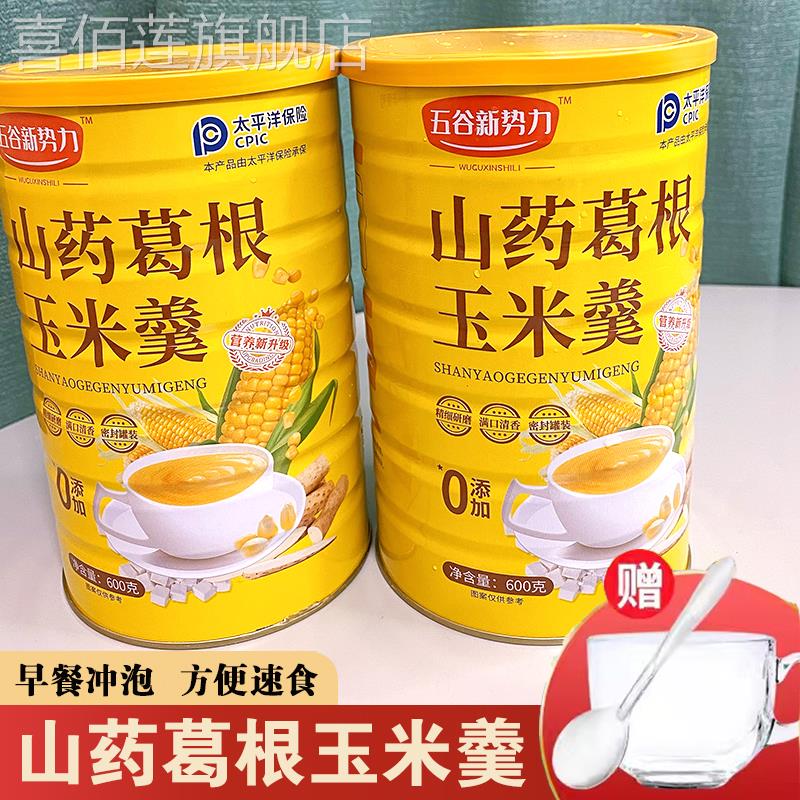 五谷新势力山药葛根玉米羹早餐食品冲泡三药曷根玉米糊旗舰店速溶
