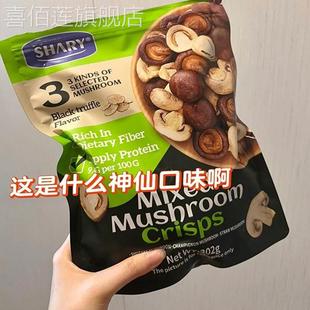 菌菇脆香菇干草菇双孢菇黑松露口味302克脆片