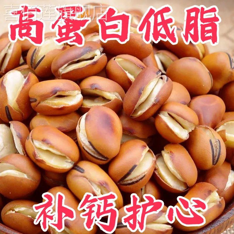 正宗四川胡豆原味干炒蚕豆坚果老式零食颗粒饱满传统工艺健康美味