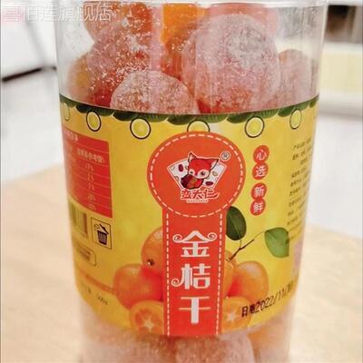 蛮大仁正宗天山雪桔500g罐装冰糖金桔干新疆金橘蜜饯果脯零食金桔