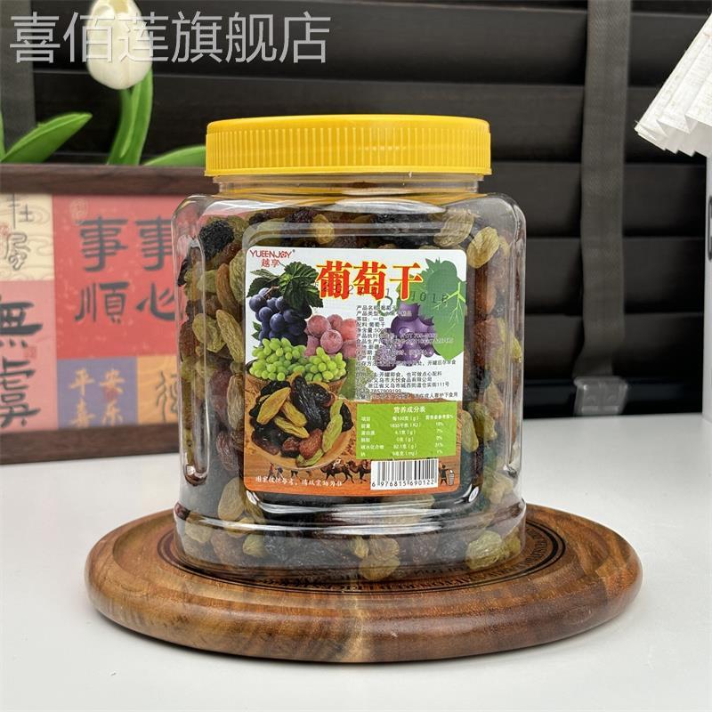 新日期正宗新疆特产免洗葡萄干黑加仑红香妃提子干罐装净重500g零