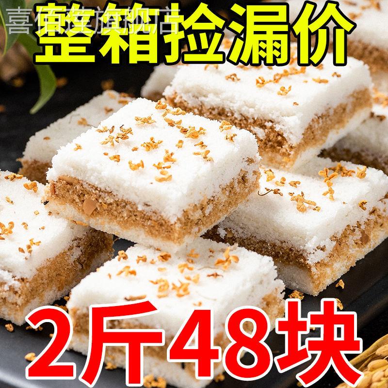 2斤装特价温州特产传统手工桂花糕糯米糕点网红即食孕妇零食29克
