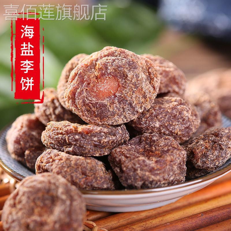 四喜梅海盐李饼梅饼古早李饼双华甘草李饼李子话梅肉果干果脯蜜饯