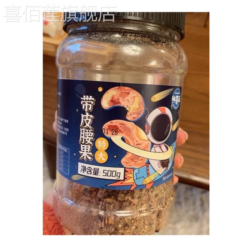 仙客乐带皮腰果仁原味紫衣坚果500g大干果新货零食盐焗罐装