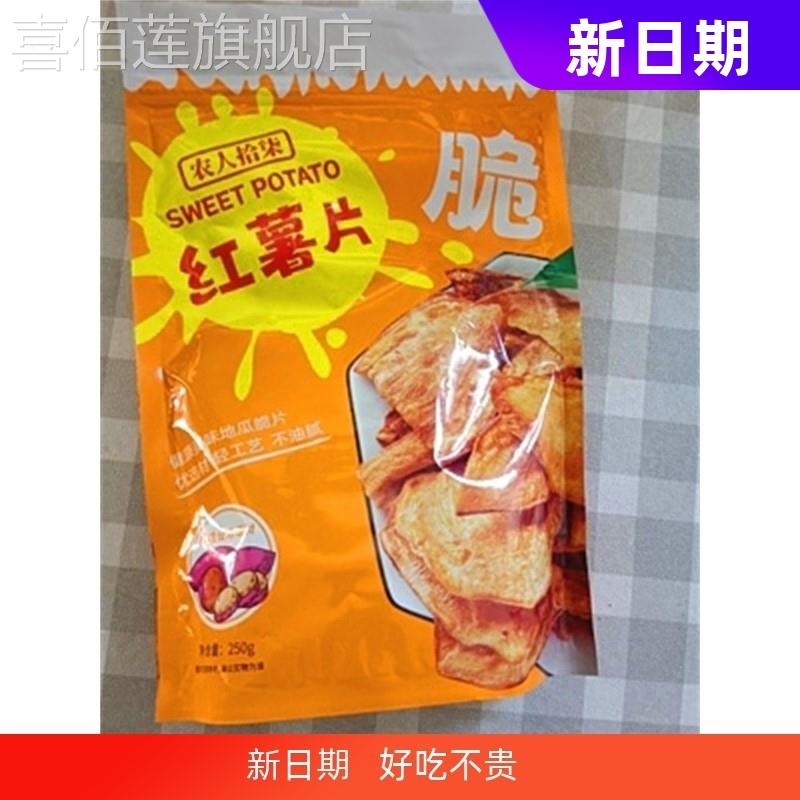 农人拾柒香脆红薯片250g*2包地瓜脆片农家自制芝麻香番薯干片零食