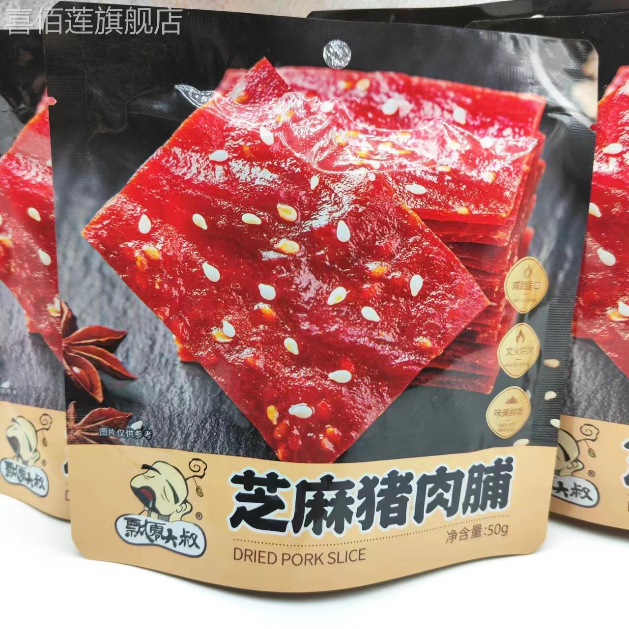 飘零大叔原味芝麻香辣猪肉脯50g*9袋装靖江特产脆肉干休闲零食品