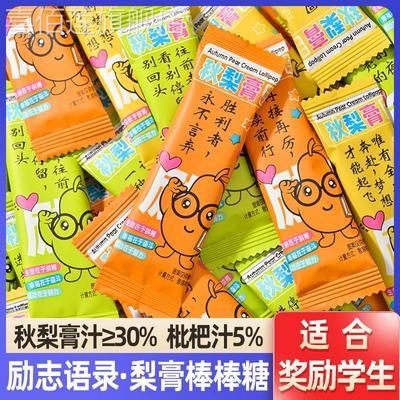 励志语录梨膏棒棒糖开学礼物奖励学生儿童枇杷硬糖袋装网红小零食