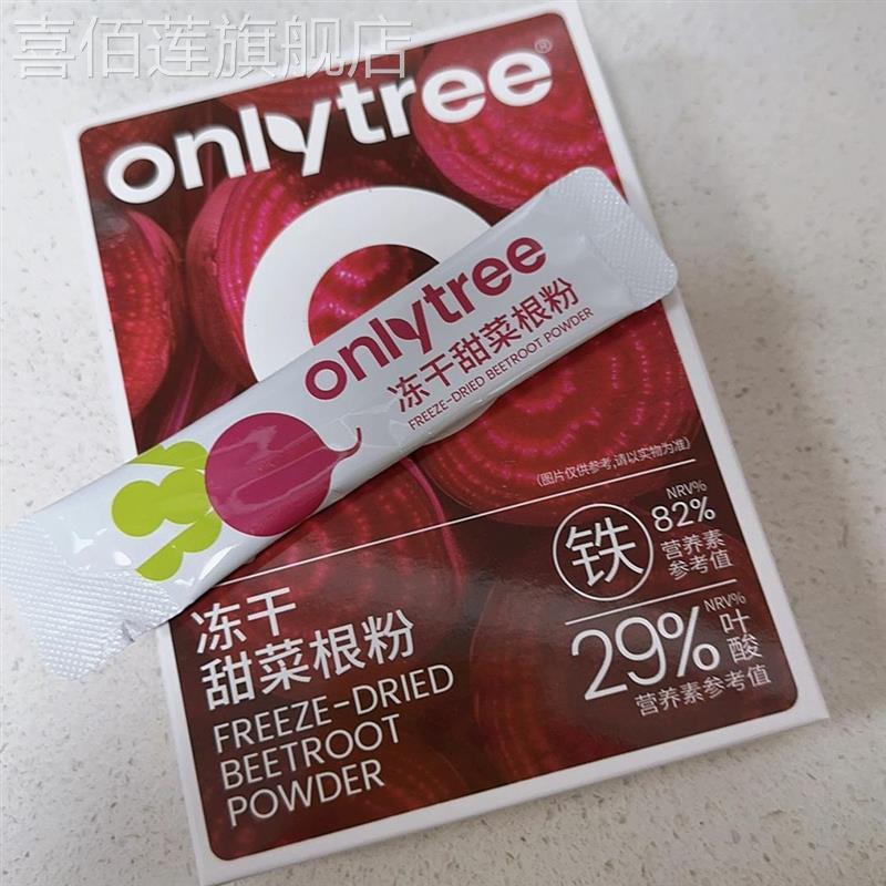 OnlyTree甜菜根粉铁+叶酸营养果蔬粉冻干无添加冲饮天然beetroot