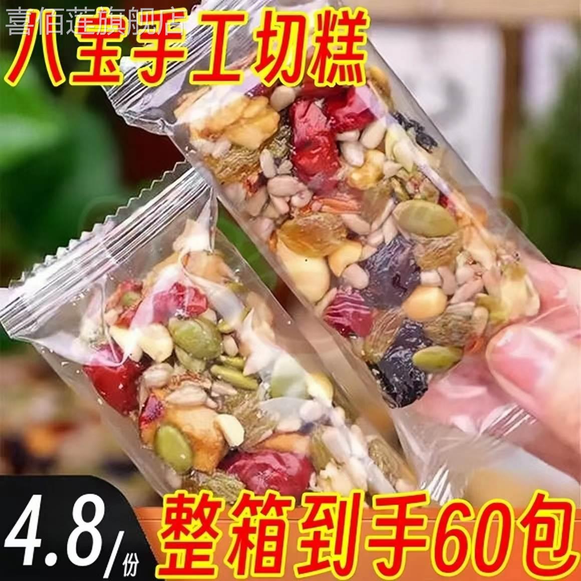 八宝手工切糕新疆正宗特产官方旗舰店乌鲁木齐老式切糕膏独立包装