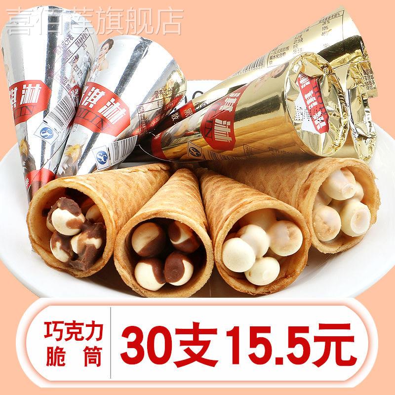 巧克力脆筒蛋筒甜筒星球杯威化饼干夹心小馒头粒儿童（代可可脂）