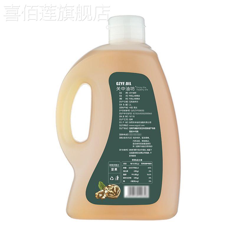 关中油坊物理冷初榨有机山核桃油营养食油家庭烹饪热炒油食用油