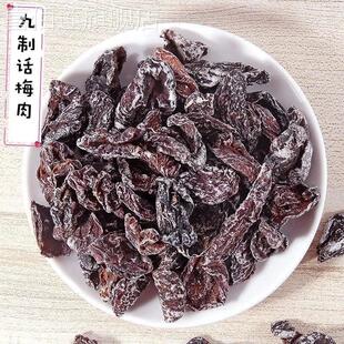 九制肉干话梅酸甜无核梅肉梅子蜜饯果脯果干零食开胃怀旧休闲孕妇