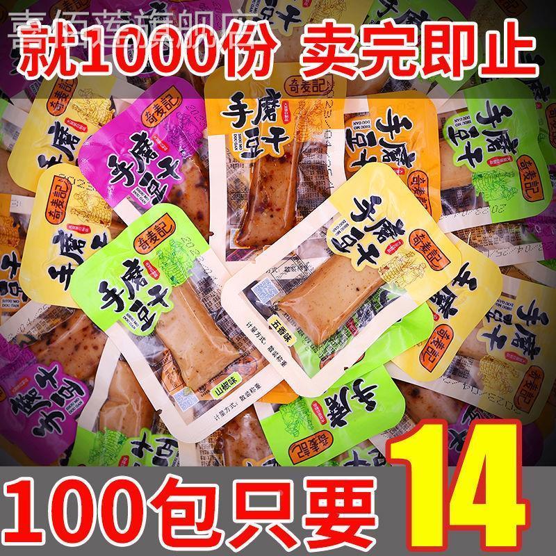 低至0.14/包】奇麦记手磨豆干嫩豆腐干麻辣五香休闲零食特产小吃
