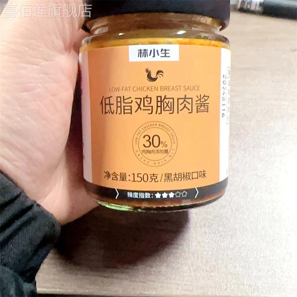 林小生0脂牛肉酱无零脂肪低脂鸡肉酱好吃健身拌饭拌面酱辣椒酱料