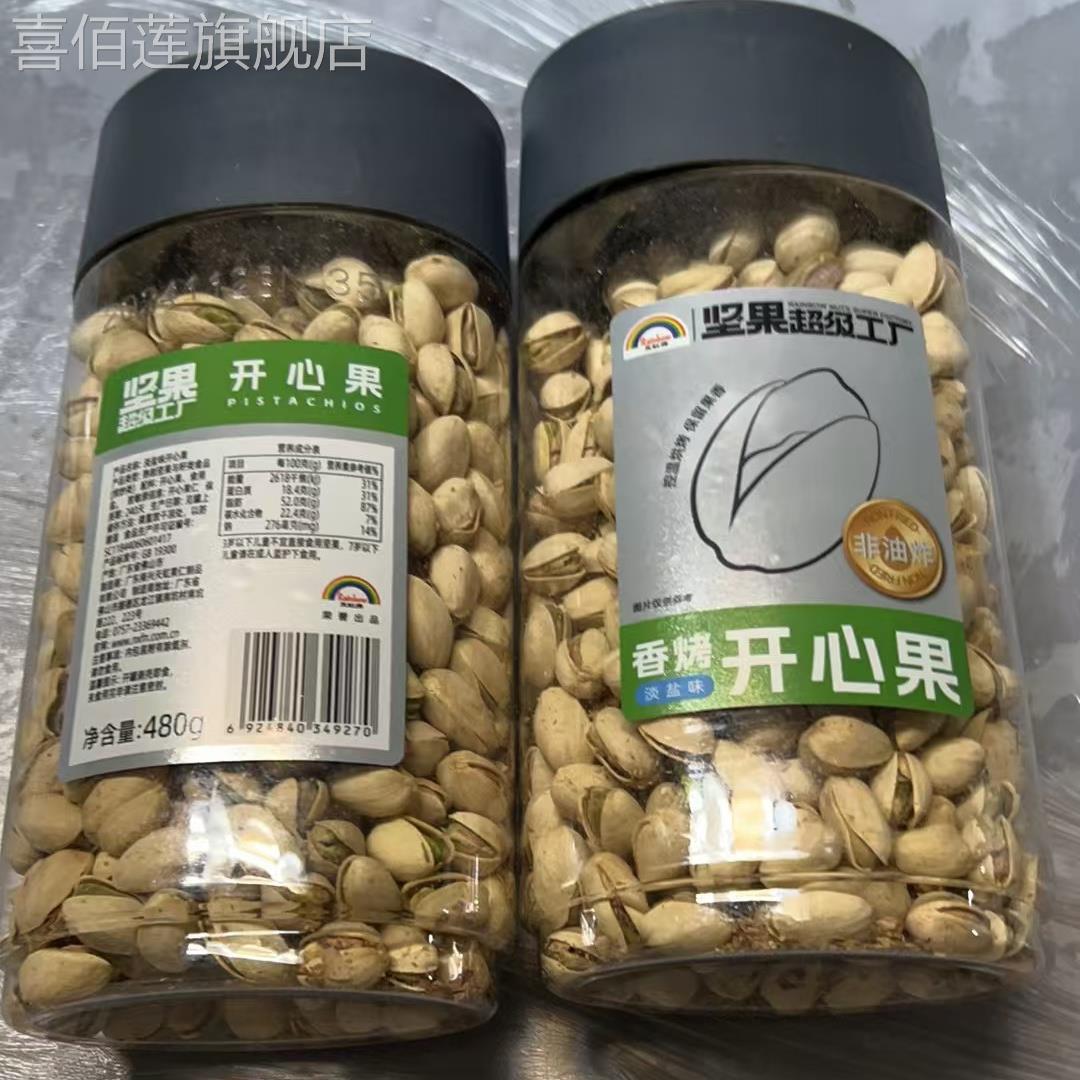 天虹牌480g开心果罐装淡盐味美国进口原色无漂白坚果休闲零食小吃