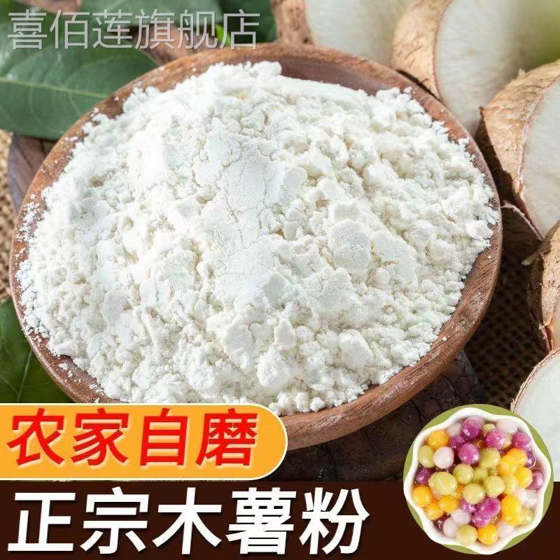 木薯淀粉100g木薯粉自制仙芋圆珍珠甜品珍珠奶茶食用芋圆粉黄金糕