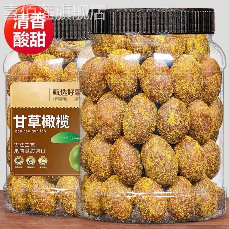 甘草橄榄清香甘甜潮汕特产九制蜜饯果干办公室果脯休闲茶点零食