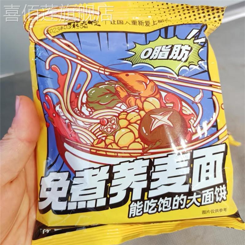 鲜货农夫慢免煮荞麦面方便面泡面条速食即食纯肥餐代餐食品