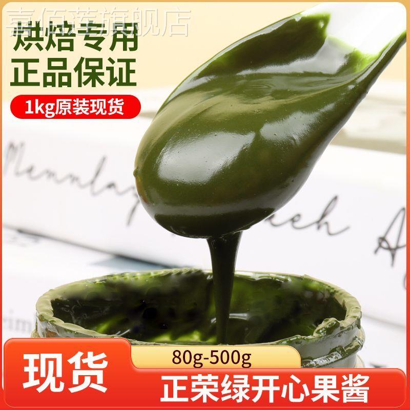 【正品新货】正荣绿开 心果酱烘焙原料马卡龙蛋糕冰激凌夹心果酱