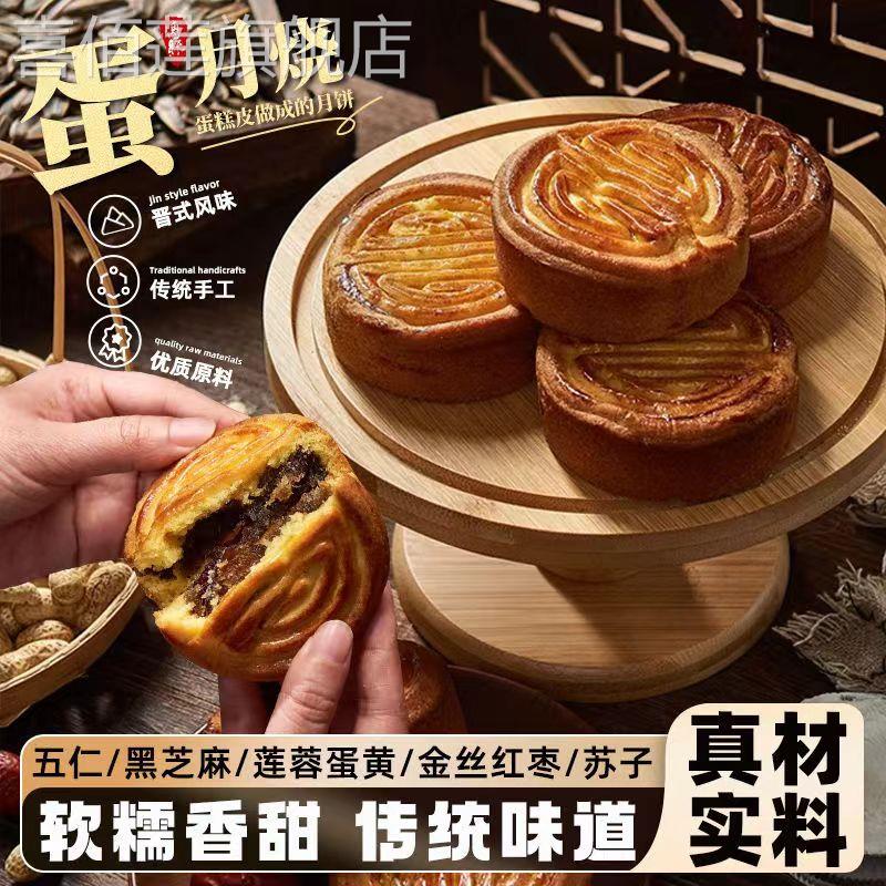 蛋月烧月饼多口味传统正宗黑芝麻手工糕点老式五仁中秋月饼点心