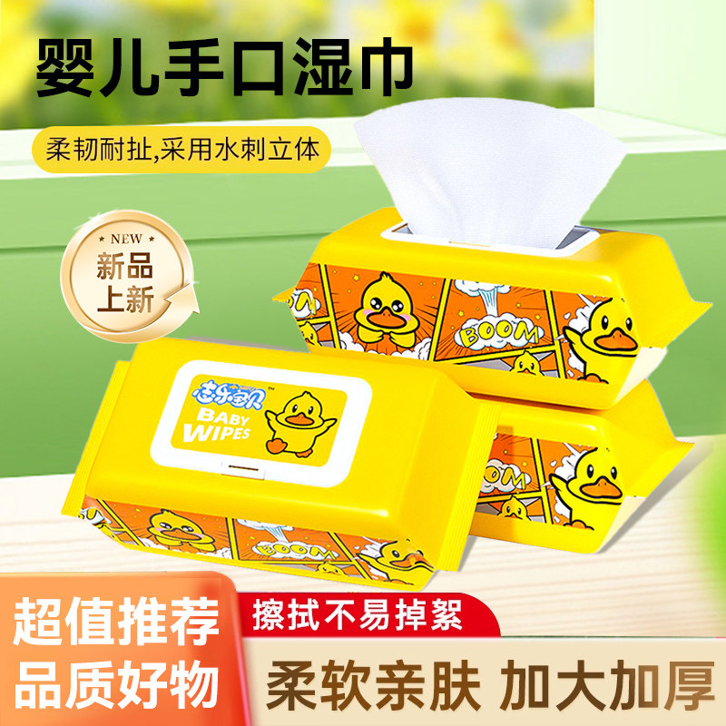豆妈精选A小黄鸭湿巾家用大包婴幼儿童新生手口屁专用,居家日用,其它,淘宝优惠券,粉丝福利购,淘宝优惠卷