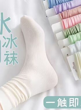 【活动中】夏季薄款冰冰堆堆袜女夏天清凉袜子足部防护冰丝袜子