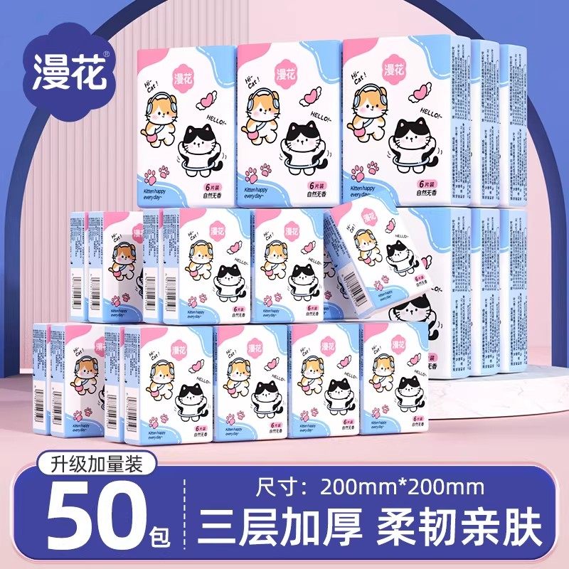 50包漫花手帕纸便携式小包随身装学生宿舍餐巾纸卫生纸面巾纸抽,洗护清洁剂/卫生巾/纸/香薰,抽纸,淘宝优惠券,粉丝福利购,淘宝优惠卷
