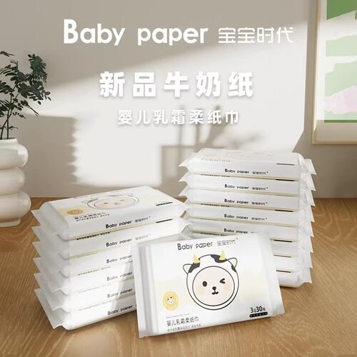 乳霜纸婴儿云柔巾保湿纸抽纸宝宝纸巾含保湿因子温润肤纸母婴可用