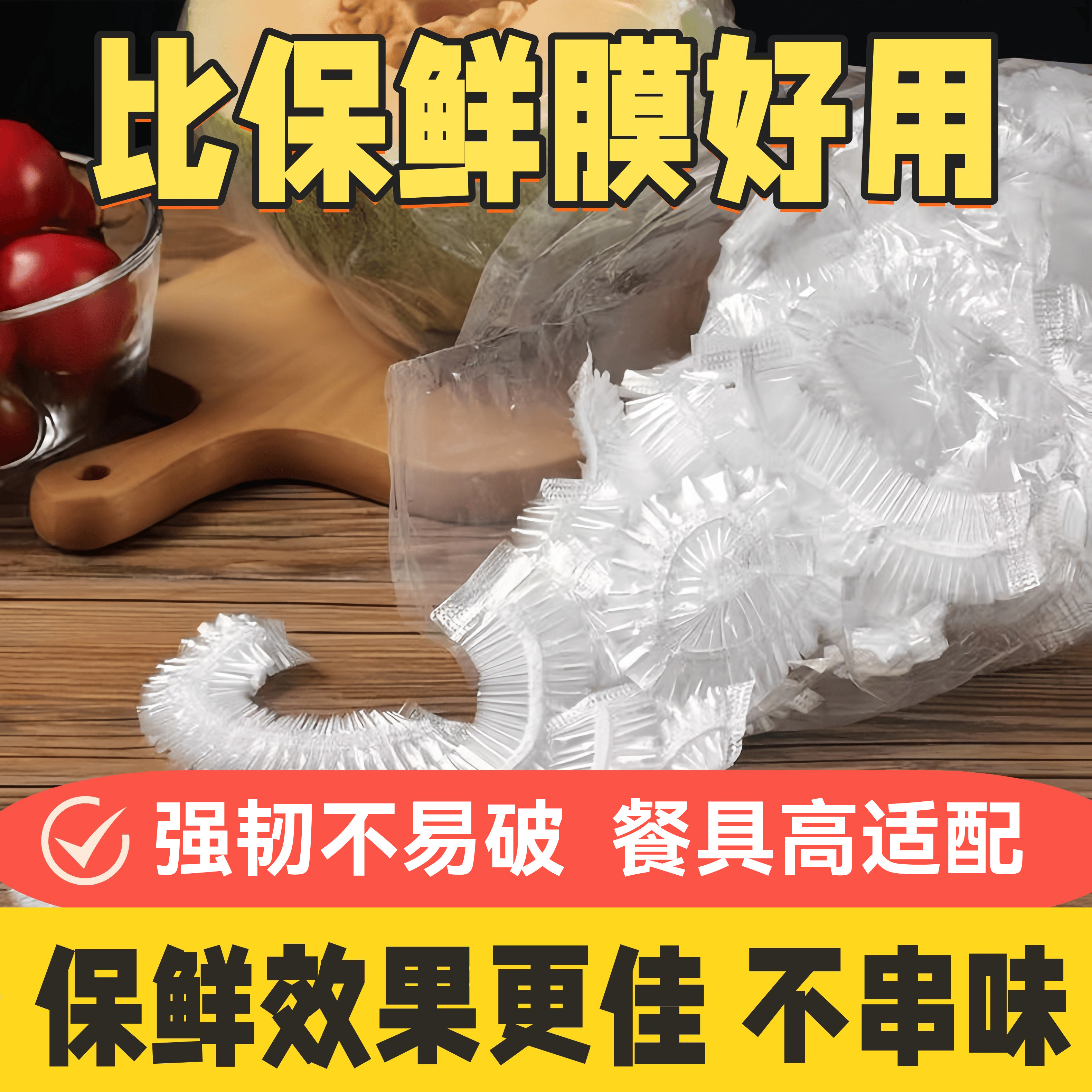 【厨房优选】一次性保鲜膜套防尘防虫保险不串味食品级保鲜膜套罩,餐饮具,保鲜膜套,淘宝优惠券,粉丝福利购,淘宝优惠卷