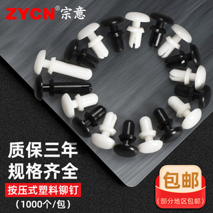 PC板塑胶固定1000只黑白色按压式 R型尼龙塑料铆钉R2R3R4 膨胀铆钉