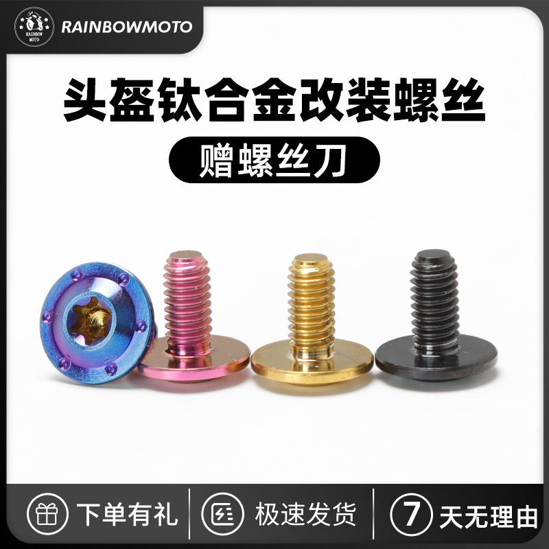 钛合金碟形螺钉头盔底座紧定pista尾翼安装黑色金色玫粉烧蓝色