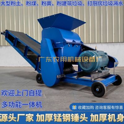 大型泥土粉碎机腐殖土粉土机潲水打浆机打粪碎土打煤粉碎建筑垃圾