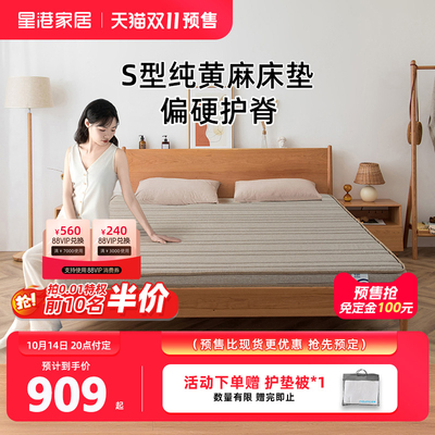 星港s型黄麻床垫抗菌防螨家用青少年护脊薄垫榻榻米海绵儿童硬垫