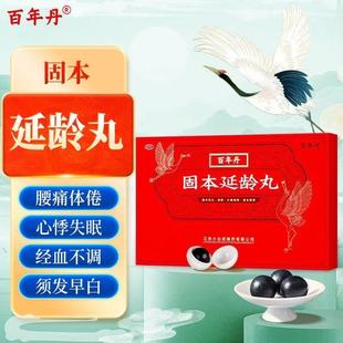 百年丹固本延龄丸9g*8丸强壮筋骨滋阴补髓填精