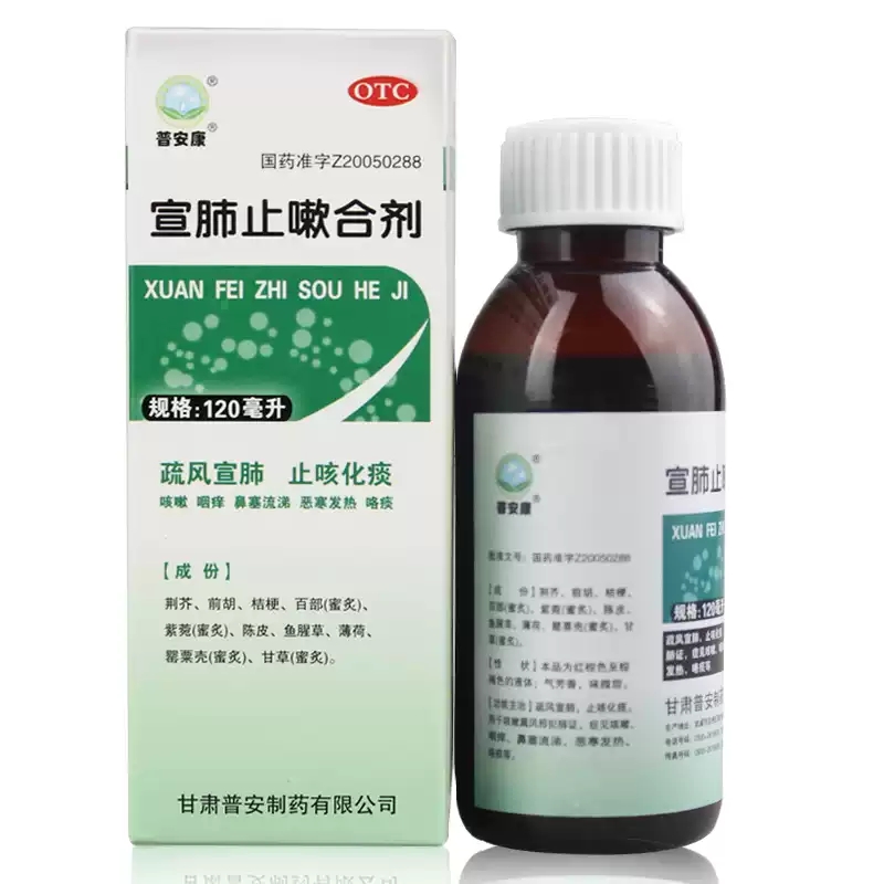 【普安康】宣肺止嗽合剂120ml*1瓶/盒