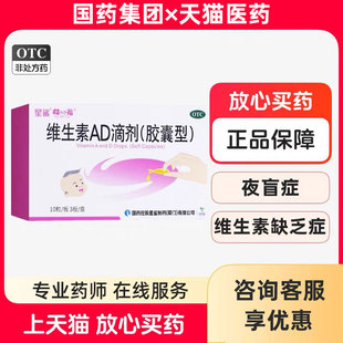 星鲨维生素AD滴剂(胶囊型)30粒预防佝偻症夜盲症小儿手足抽搐症