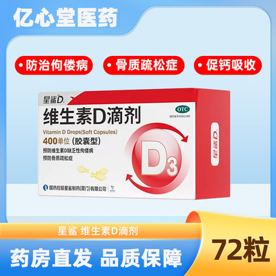 【星鲨D】维生素D滴剂400IU*24粒/盒