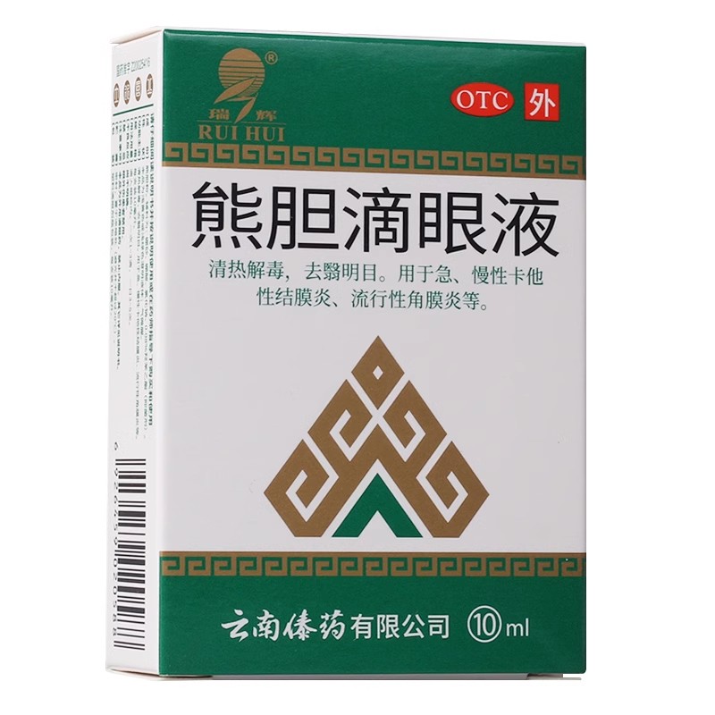 瑞辉熊胆滴眼液10ml解毒去翳明目急慢性卡他性结膜炎流行性角膜炎