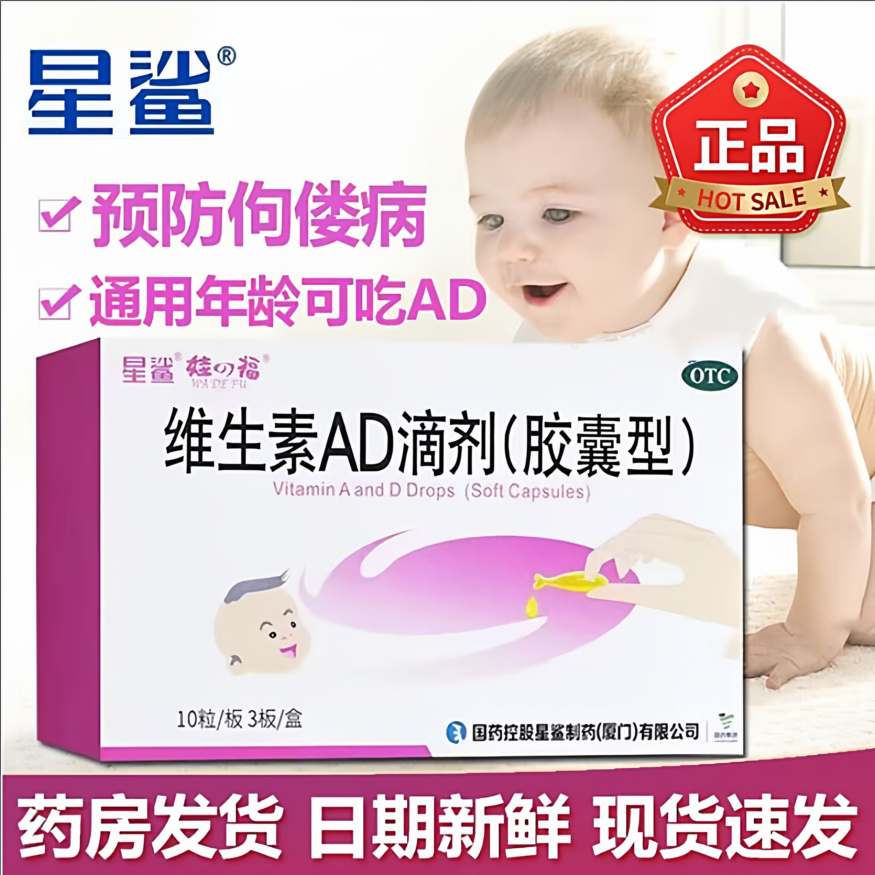 星鲨维生素AD滴剂30粒胶囊型婴儿儿童成人预防治疗佝偻病夜盲症