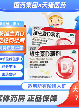 星鲨维生素D滴剂72粒胶囊型儿童缺乏性佝偻病预防骨质疏松