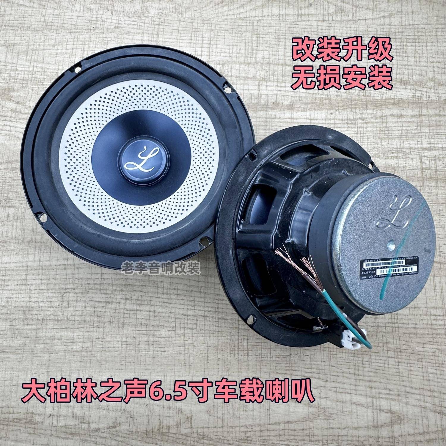 .5寸大柏林系列653-SX6汽车喇中叭低音高音汽车音载响无损改装升