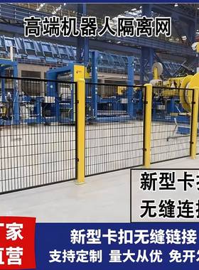 无栏缝间隔KDI离网防护机器栏人智能设备安车全围工厂仓库密孔隔