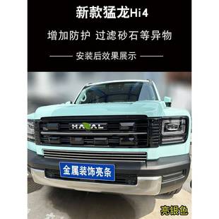 26款哈前弗猛龙Hi4中网猛龙Hi4外观防件虫网专脸用改装饰条汽车用