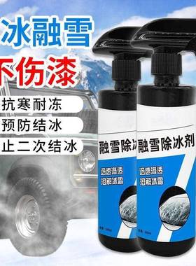冬季好冰物】车窗玻璃融雪除冰剂解FXF决冬辆季【车出行防雾化刮P