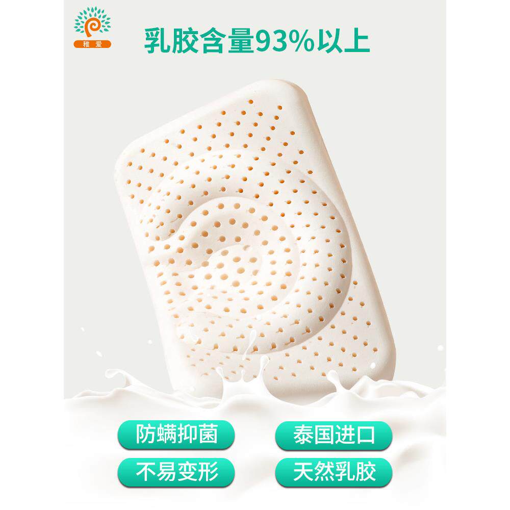 稚爱定型婴儿枕0~枕1气岁新生儿宝LCG宝婴儿枕防螨透天然头乳胶枕