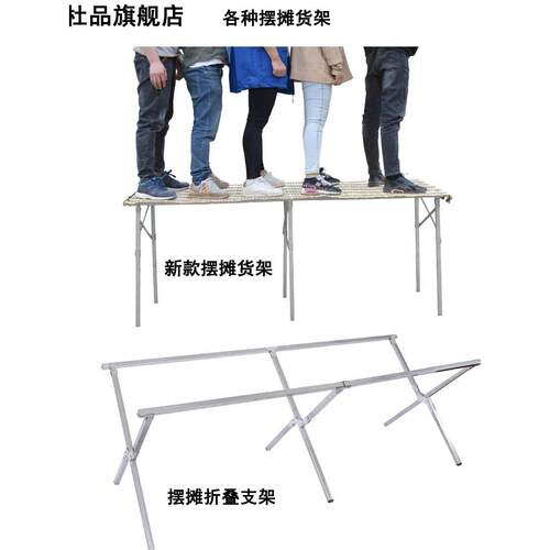 采购产品街头品摊位架，摊位工艺，折叠桌，多功能货架加厚竹席，