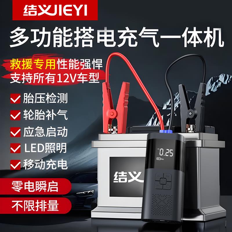 汽车急启动电源车载充泵两用功智能All气大容应JS-DJS量多能搭电