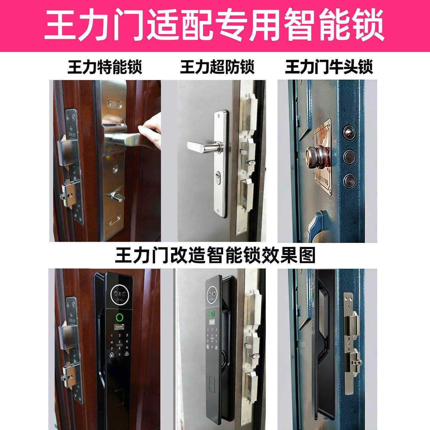 王力智门锁配入户门防康廷指盗锁老式门锁适改纹密能码锁家用人脸